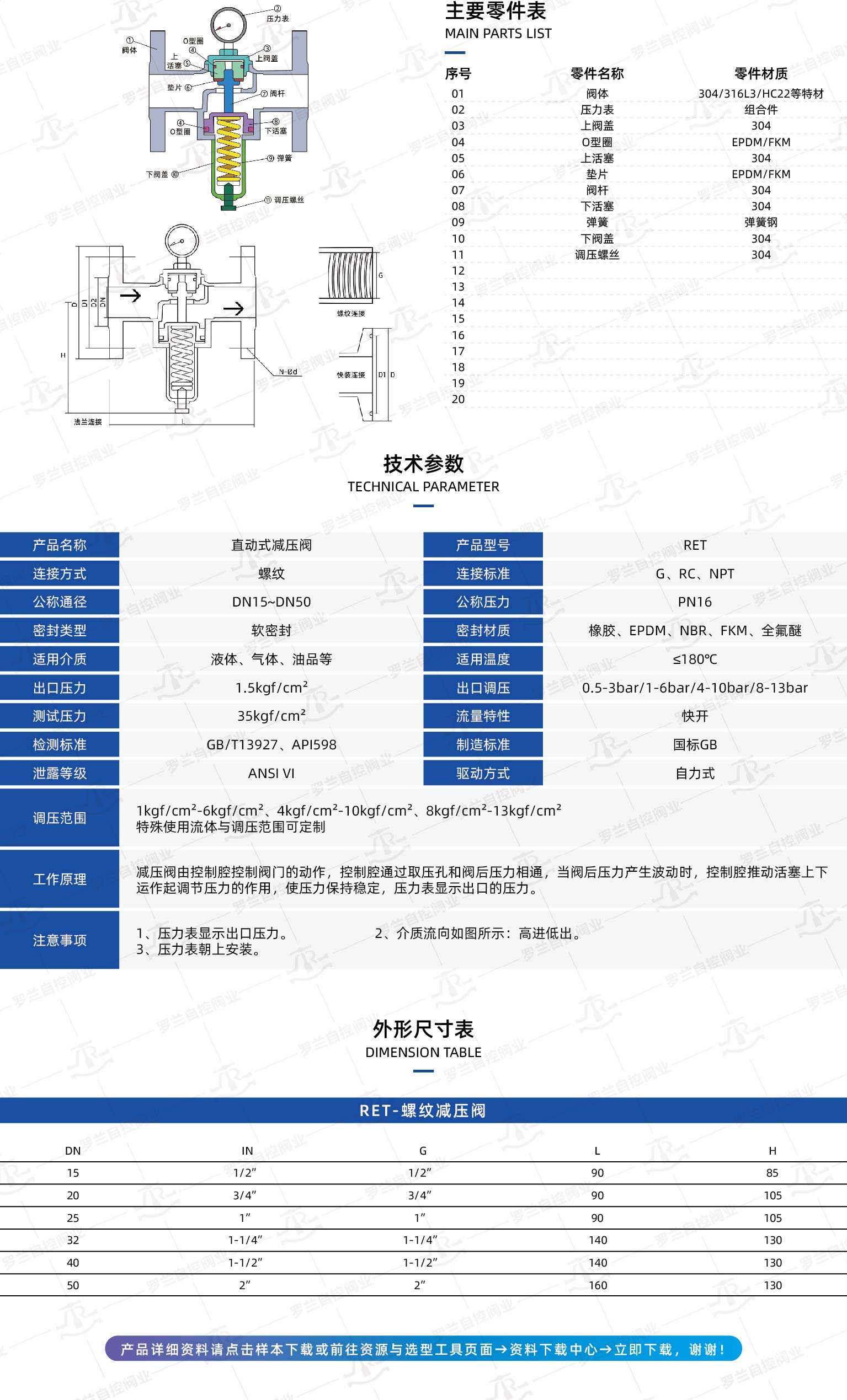 直動式減壓閥詳情頁-螺紋.jpg