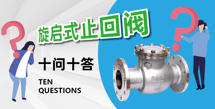點擊學習止回閥的科普小知識